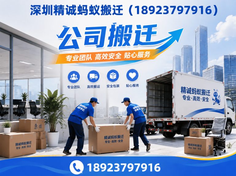 龙岗区精诚蚂蚁搬迁展示图